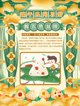 端午节民间习俗海报