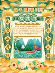 端午节习俗划龙舟海报 