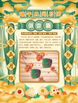 端午节民间习俗佩香囊海报