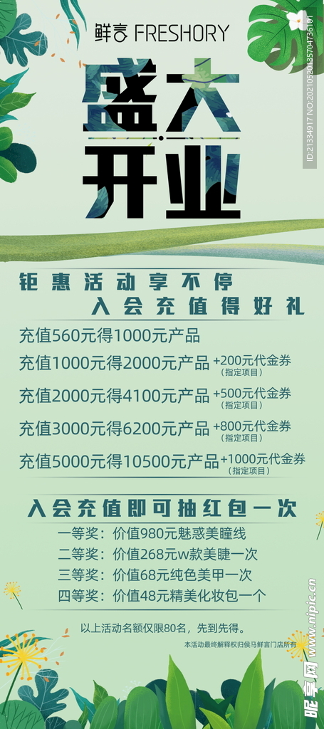 绿色清新开业展架