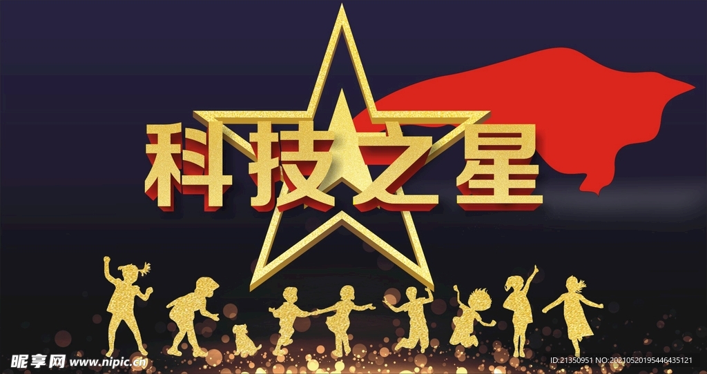 科技之星