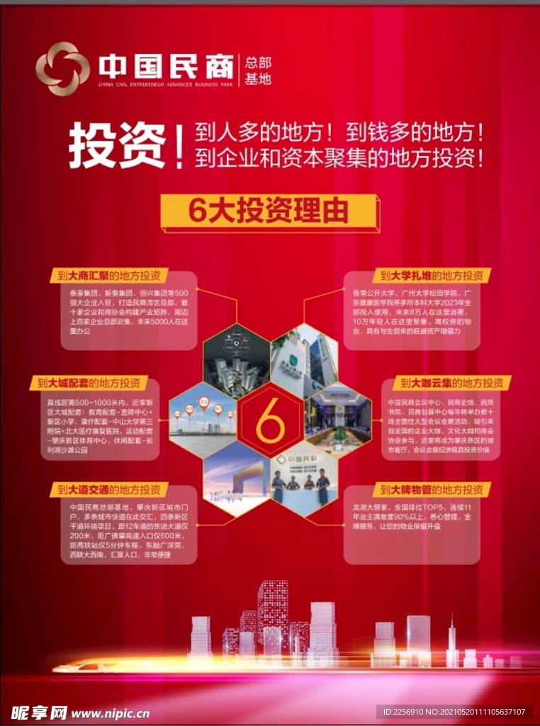中国民商 