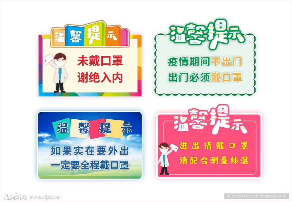 温馨提示