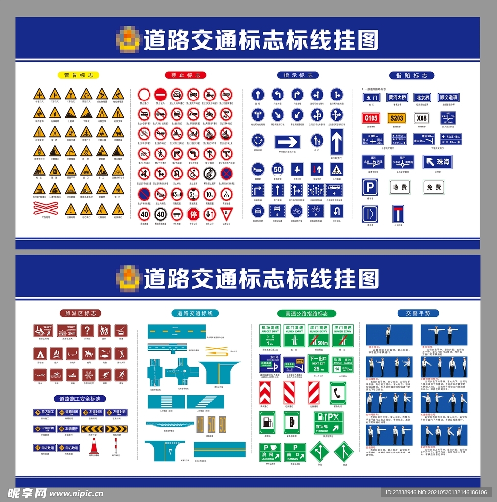 道路交通标志标线挂图