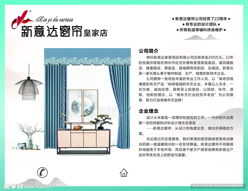 新意达窗帘