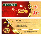 饭店代金券