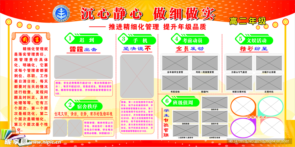 校园活动展