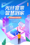 光纤海报