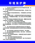 九牌一图9牌1图环境保护牌