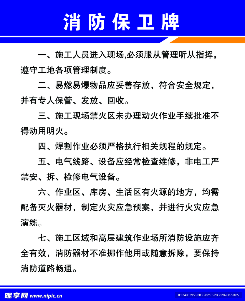 九牌一图9牌1图消防保卫牌