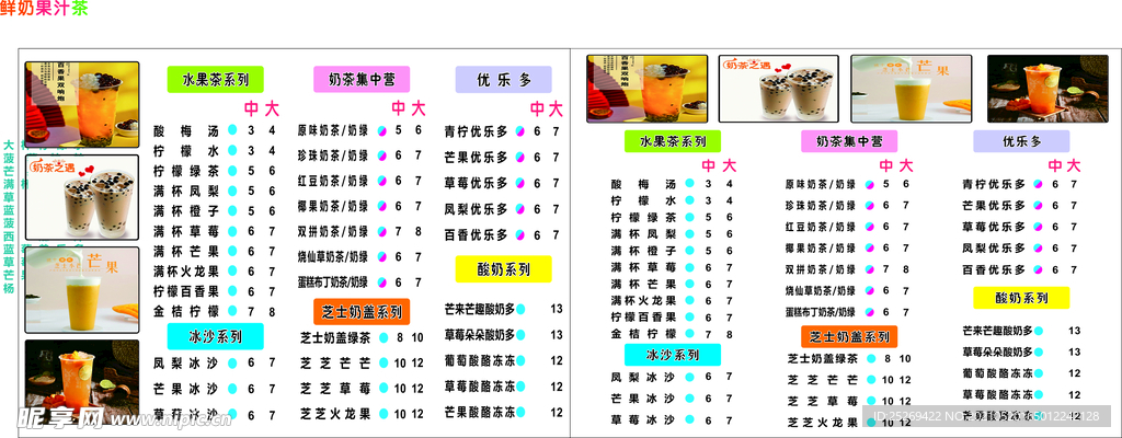 奶茶菜单