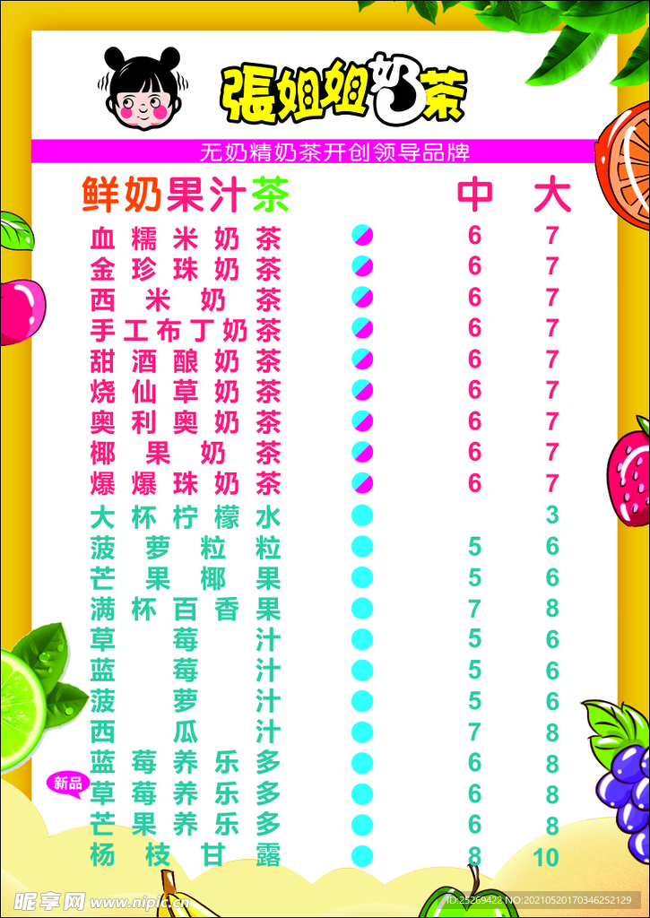 奶茶