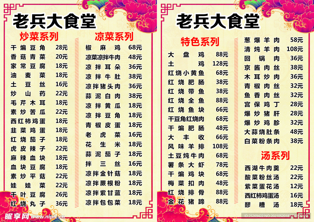 食堂菜谱