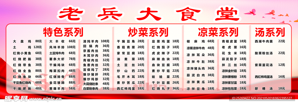 饭店海报
