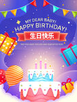  生日快乐 