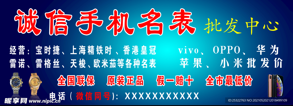 诚信手机名表