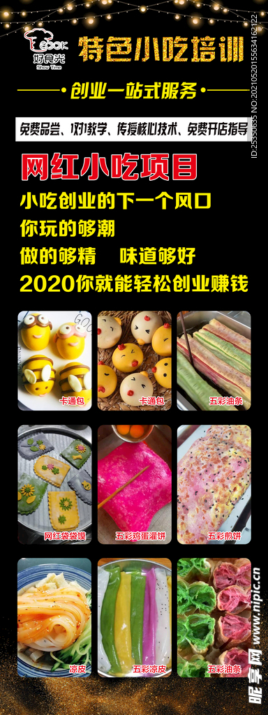 小吃展架