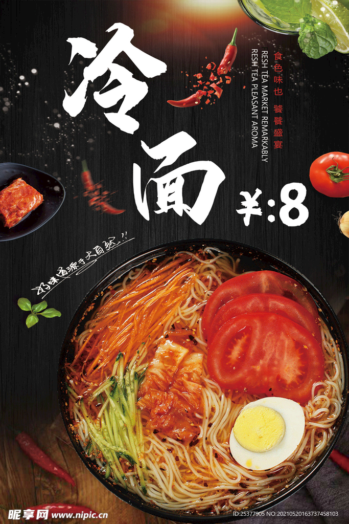 冷面
