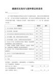 健康状况询问与接种禁忌核查表
