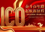 奋斗百年路起航新征程