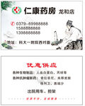 药店名片
