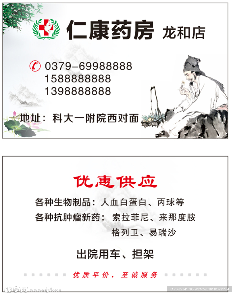 药店名片