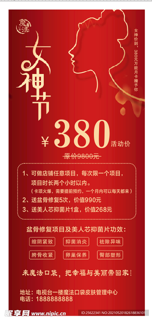 女神展架