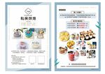 蛋糕烘焙单页