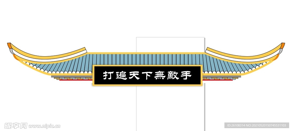 屋檐