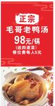 毛哥老鸭汤灯箱