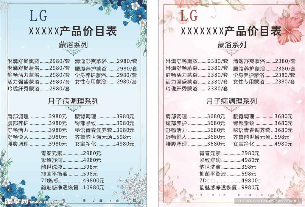 价目表