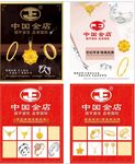 中国金店KT板