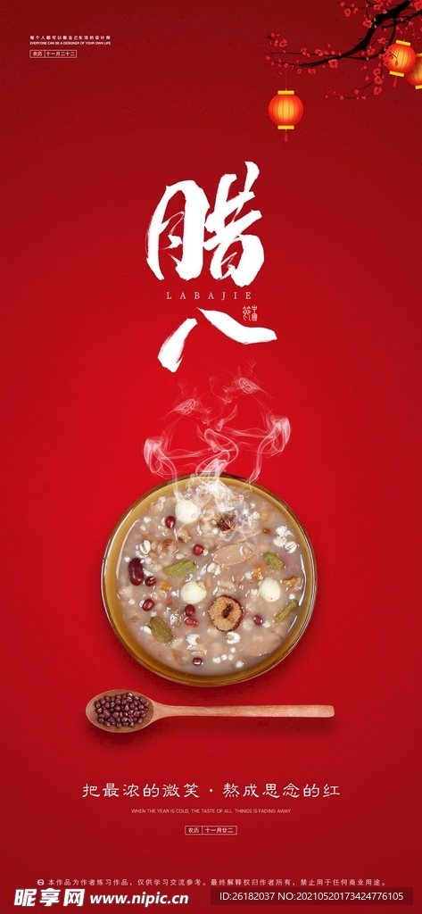 地产腊八