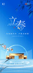地产立春