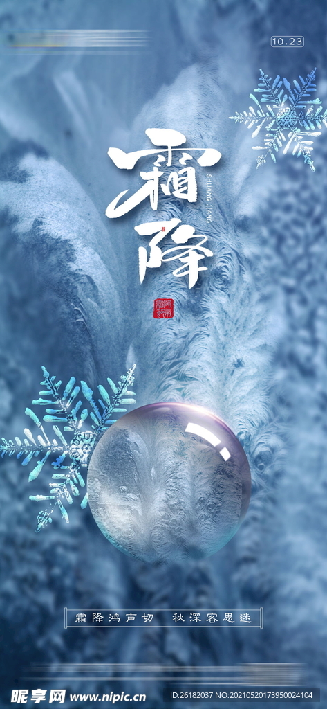 地产霜降