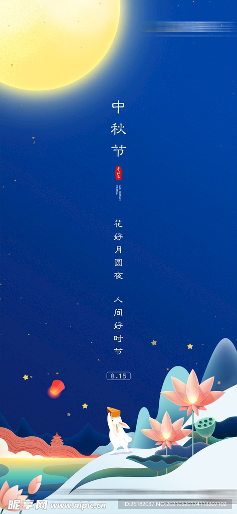 地产中秋节