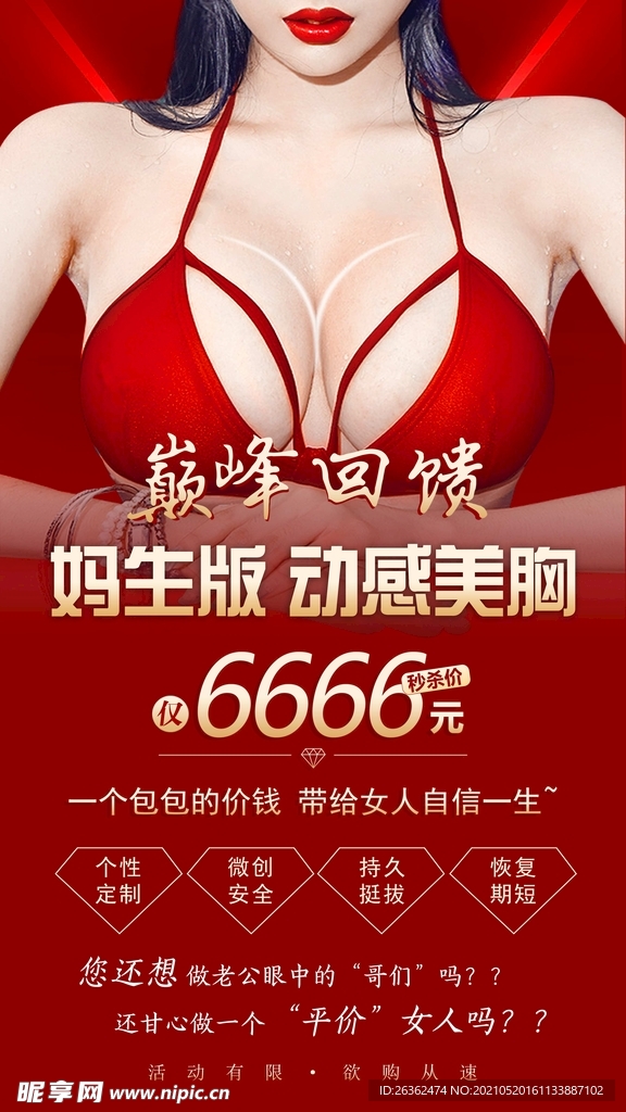 医美隆胸推广图