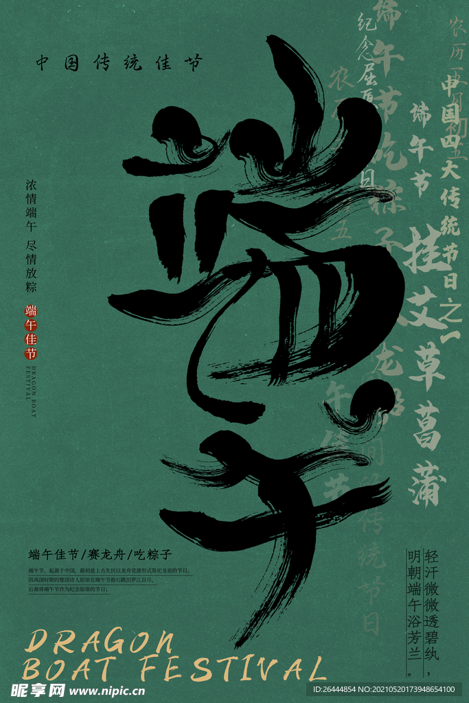 端午节