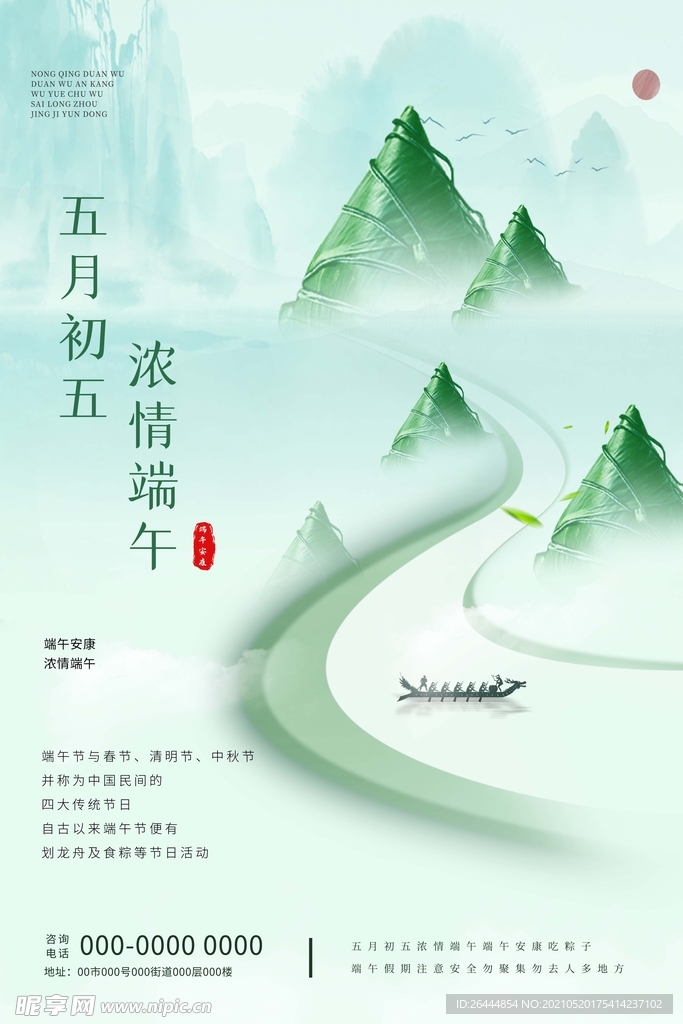 端午节海报