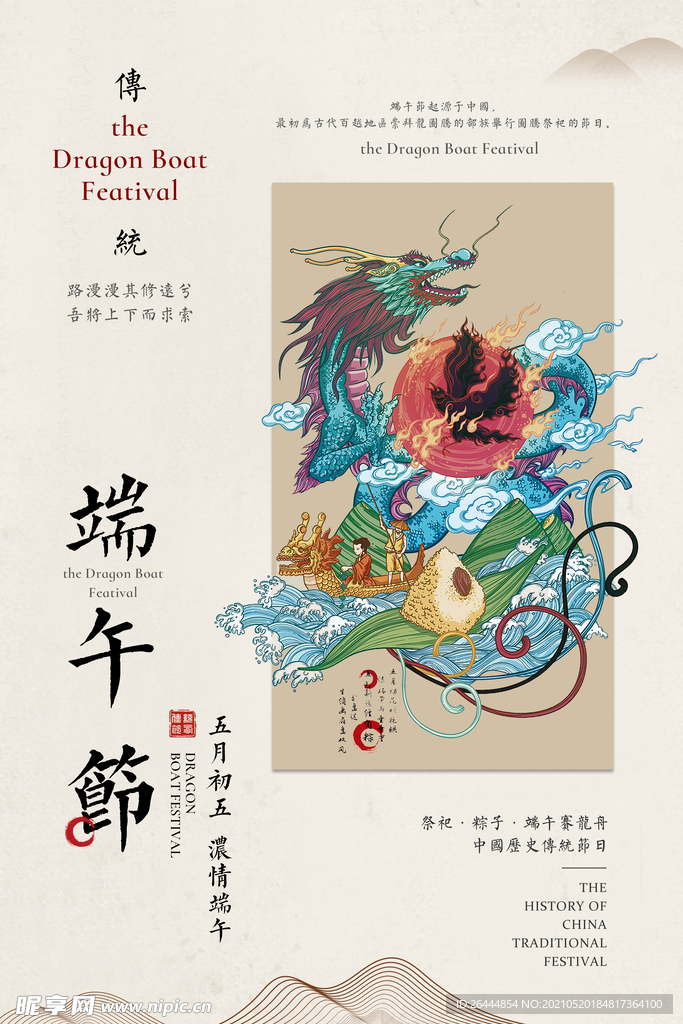 端午