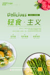 轻食主义