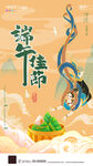 端午节