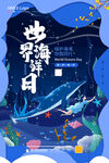 世界海洋日