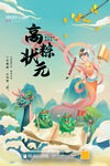 高粽状元