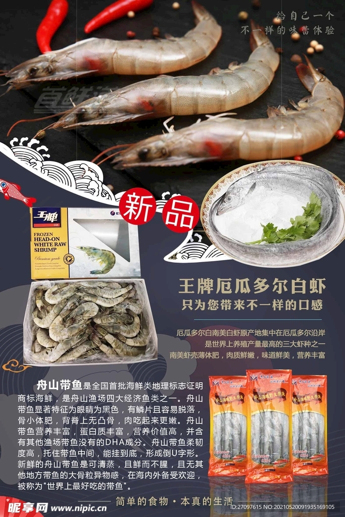 新品鱼虾