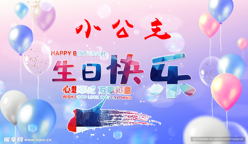 生日背景