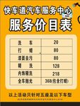 汽车 服务 价目表