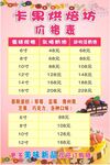 蛋糕烘焙坊价目表