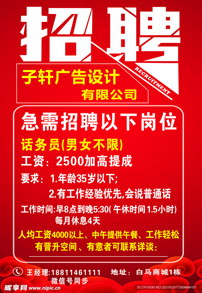 传媒公司广告设计招聘