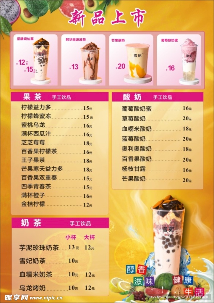 奶茶 价格表  烧仙草